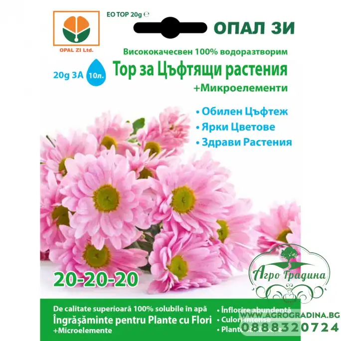 Тор за Цъфтящи растения + микроелементи (20-20-20) Тор за Цъфтящи растения + микроелементи (20-20-20)