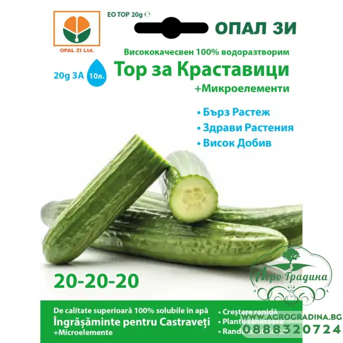 Тор за Краставици + микроелементи (20-20-20) Тор за Краставици + микроелементи (20-20-20)