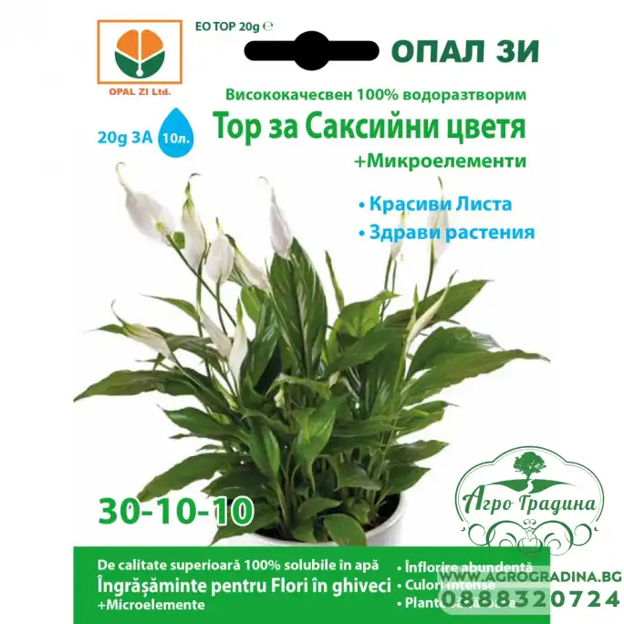 Тор за Саксийни растения + микроелементи (30-10-10) Тор за Саксийни растения + микроелементи (30-10-10)
