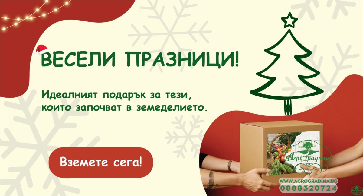 стартови пакети сортови семена