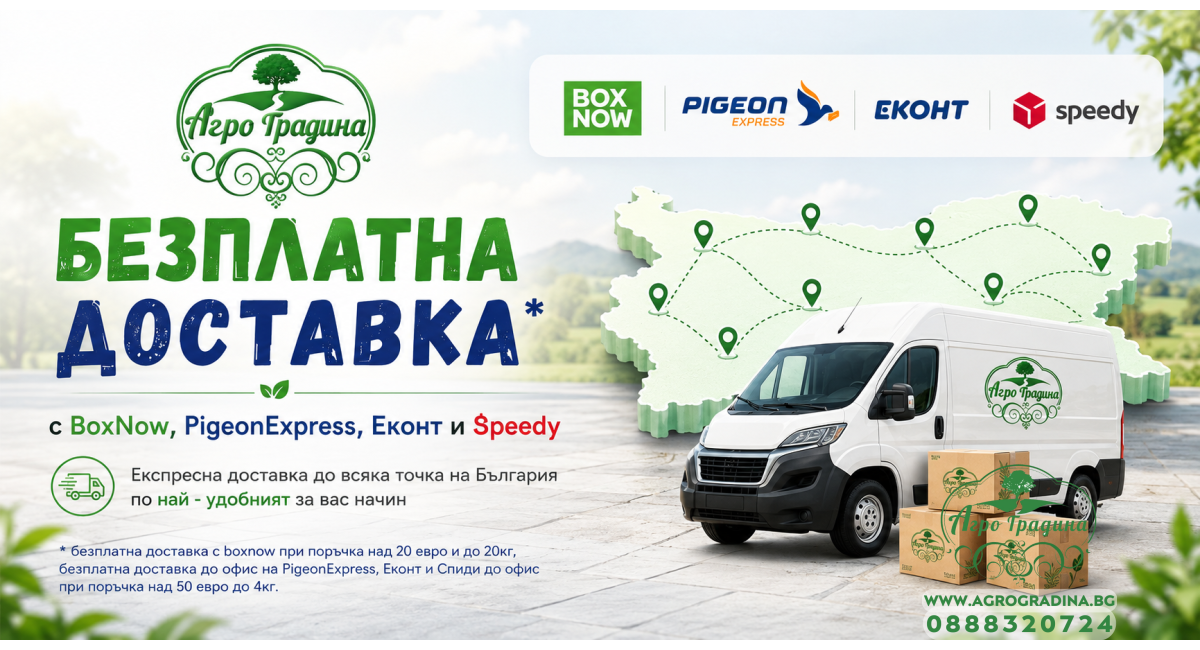 безплатна доставка