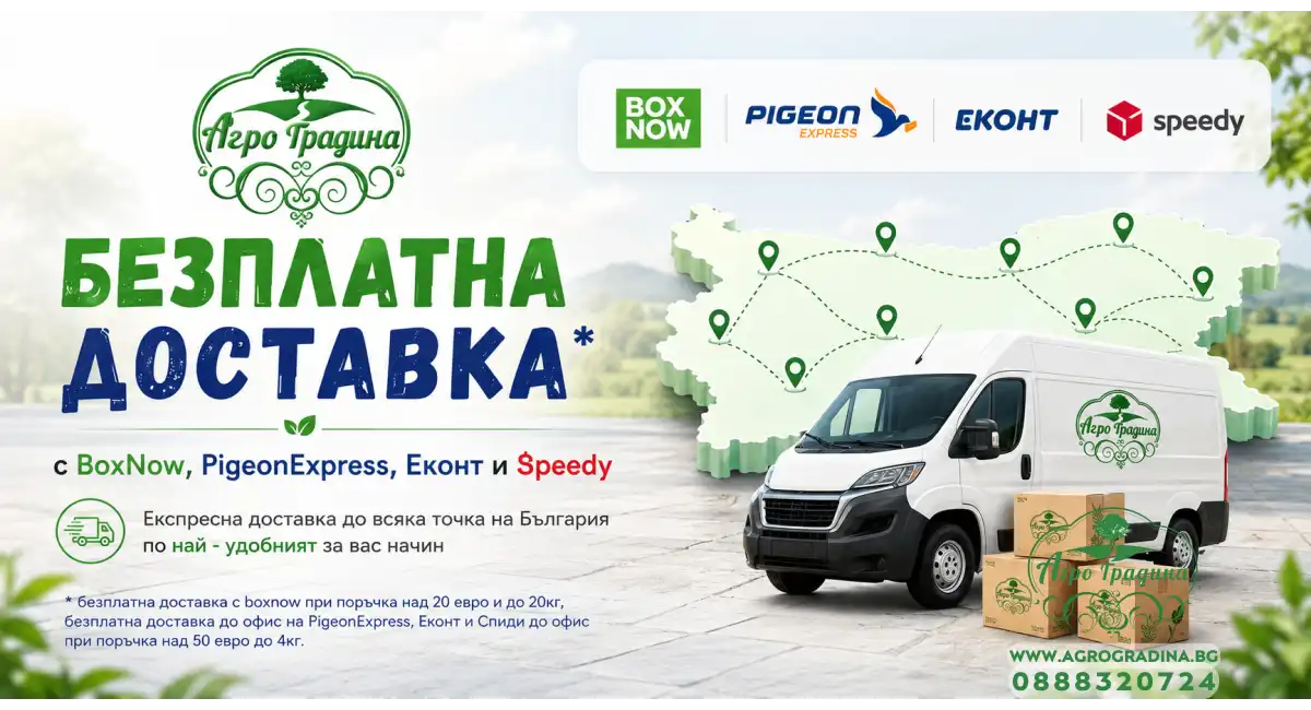 безплатна доставка