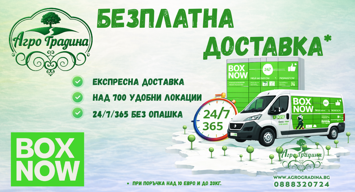 стартови семена