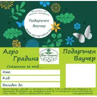 Ваучер за подарък