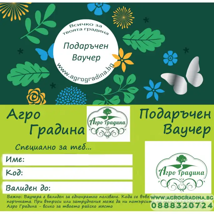 Ваучер за подарък