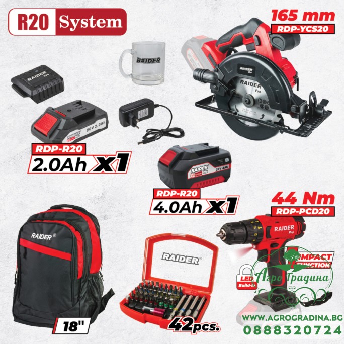 R20 Комплект 2 машини 2Ah 4Ah + 2 раница RDP-BXS2 R20 Комплект 2 машини 2Ah 4Ah + 2 раница RDP-BXS2