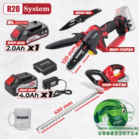 R20 Комплект 2 машини 2Ah 4Ah + 3 RDP-BXS8 Garden
