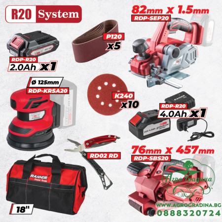 R20 Комплект 3 машини 2Ah 4Ah + 3 чанта RDP-BXS11