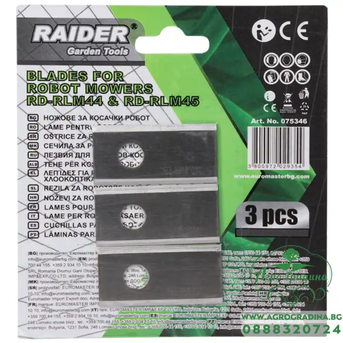 Ножове 3 бр. за косачки робот RD-RLM44 & RLM45 Ножове 3 бр. за косачки робот RD-RLM44 & RLM45